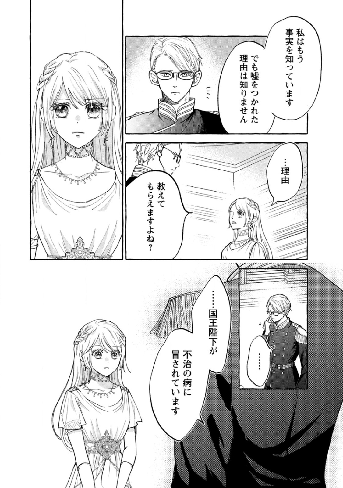 お試しで喚ばれた聖女なのに最強竜に気に入られてしまいました。 第10.2話 - Page 4