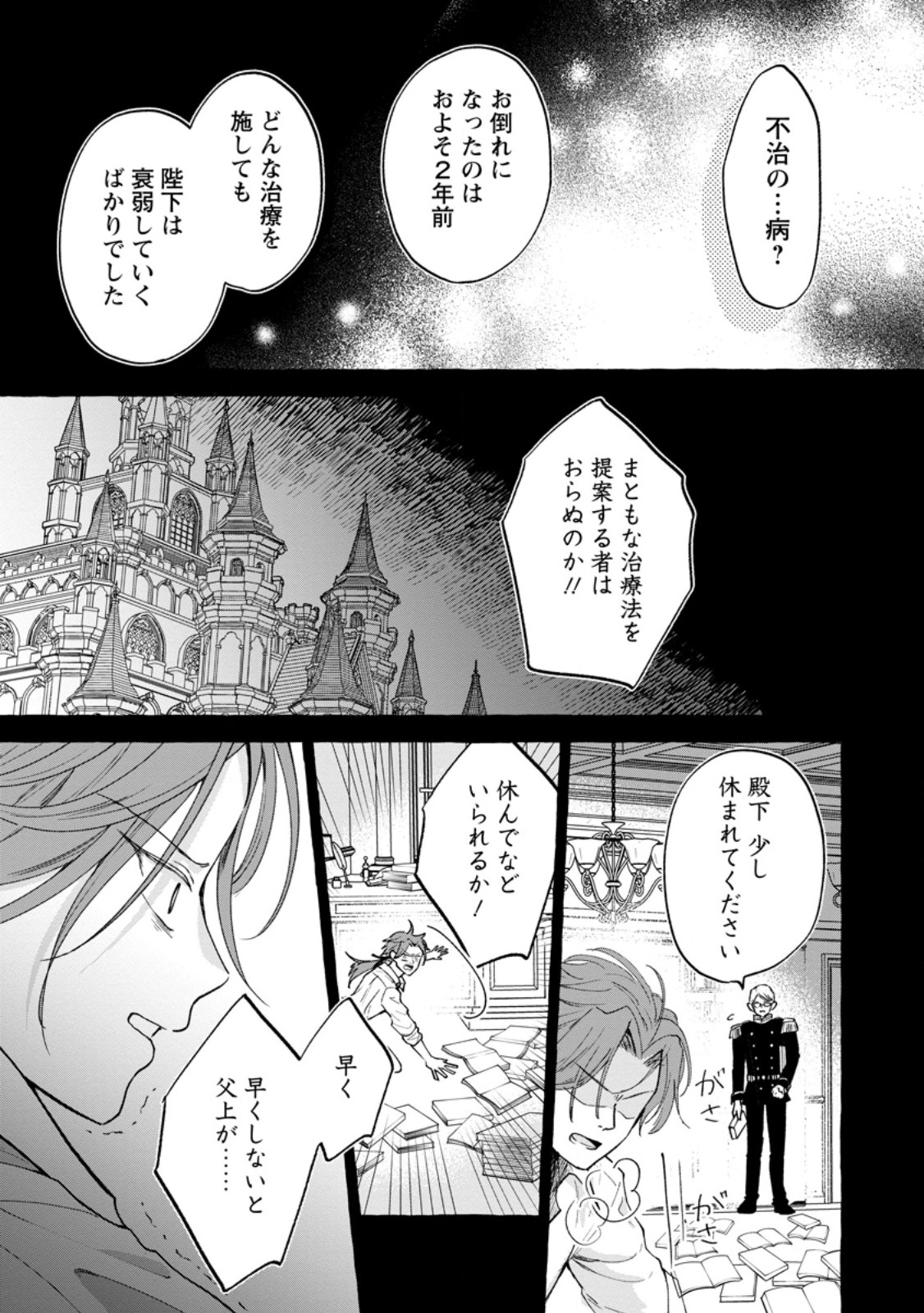 お試しで喚ばれた聖女なのに最強竜に気に入られてしまいました。 第10.2話 - Page 5