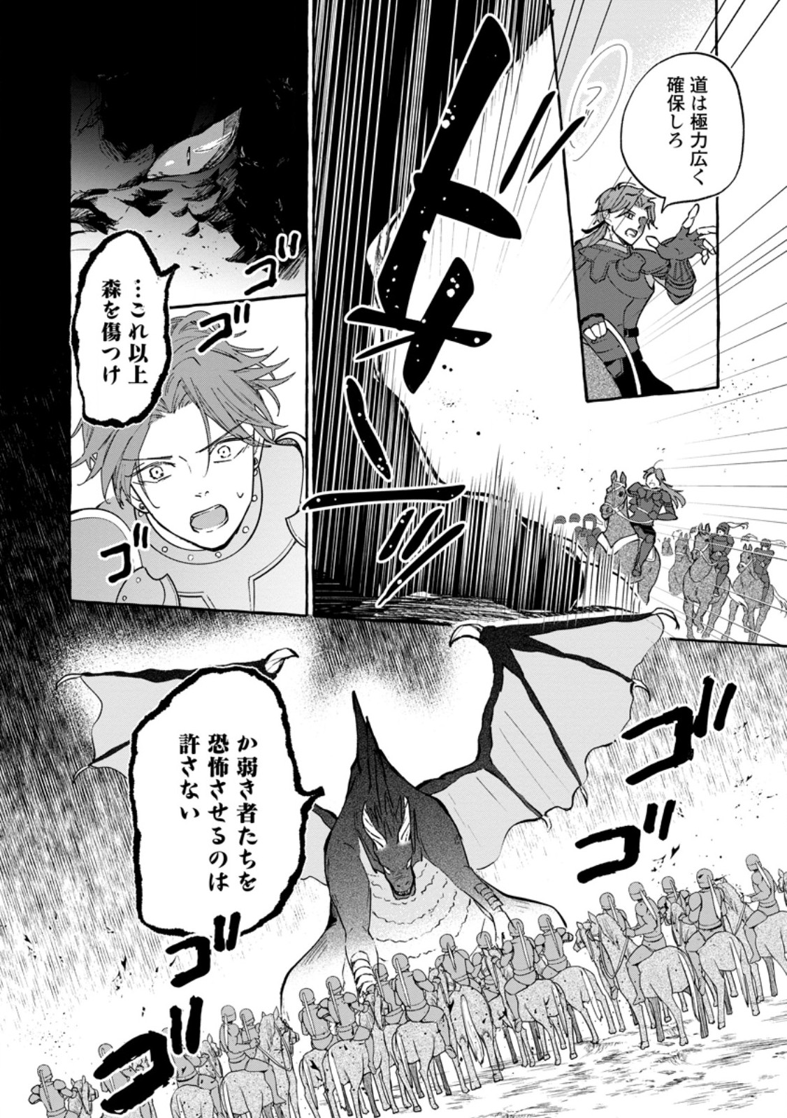 お試しで喚ばれた聖女なのに最強竜に気に入られてしまいました。 第11.1話 - Page 4