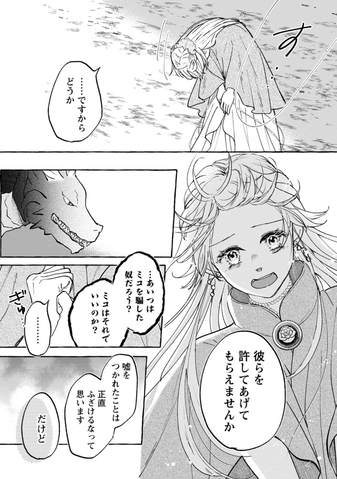 お試しで喚ばれた聖女なのに最強竜に気に入られてしまいました。 第11.3話 - Page 3