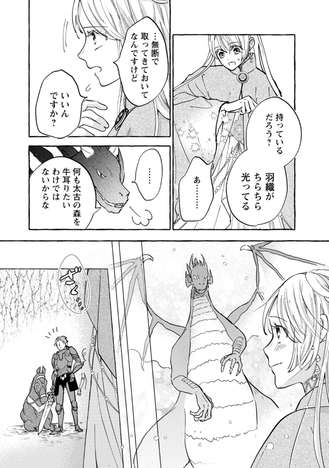 お試しで喚ばれた聖女なのに最強竜に気に入られてしまいました。 第11.3話 - Page 8