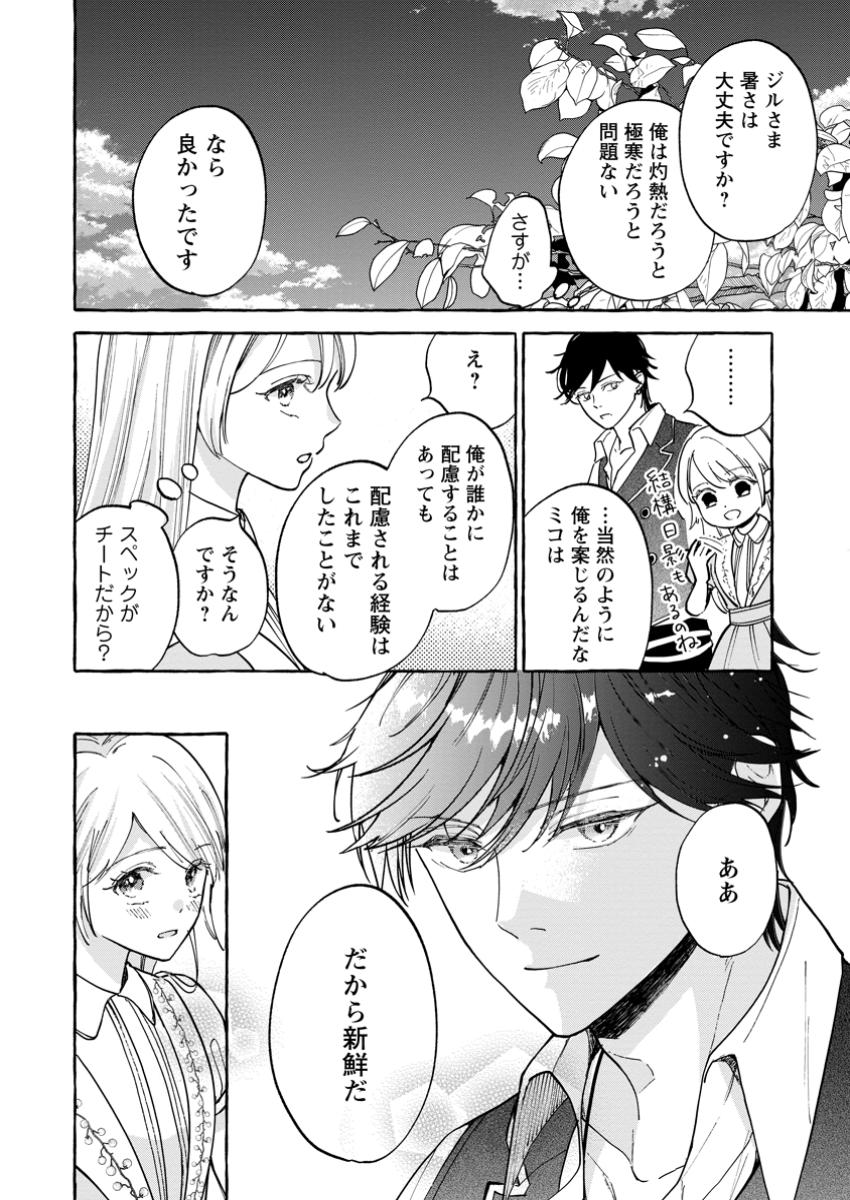 お試しで喚ばれた聖女なのに最強竜に気に入られてしまいました。 第13.3話 - Page 2