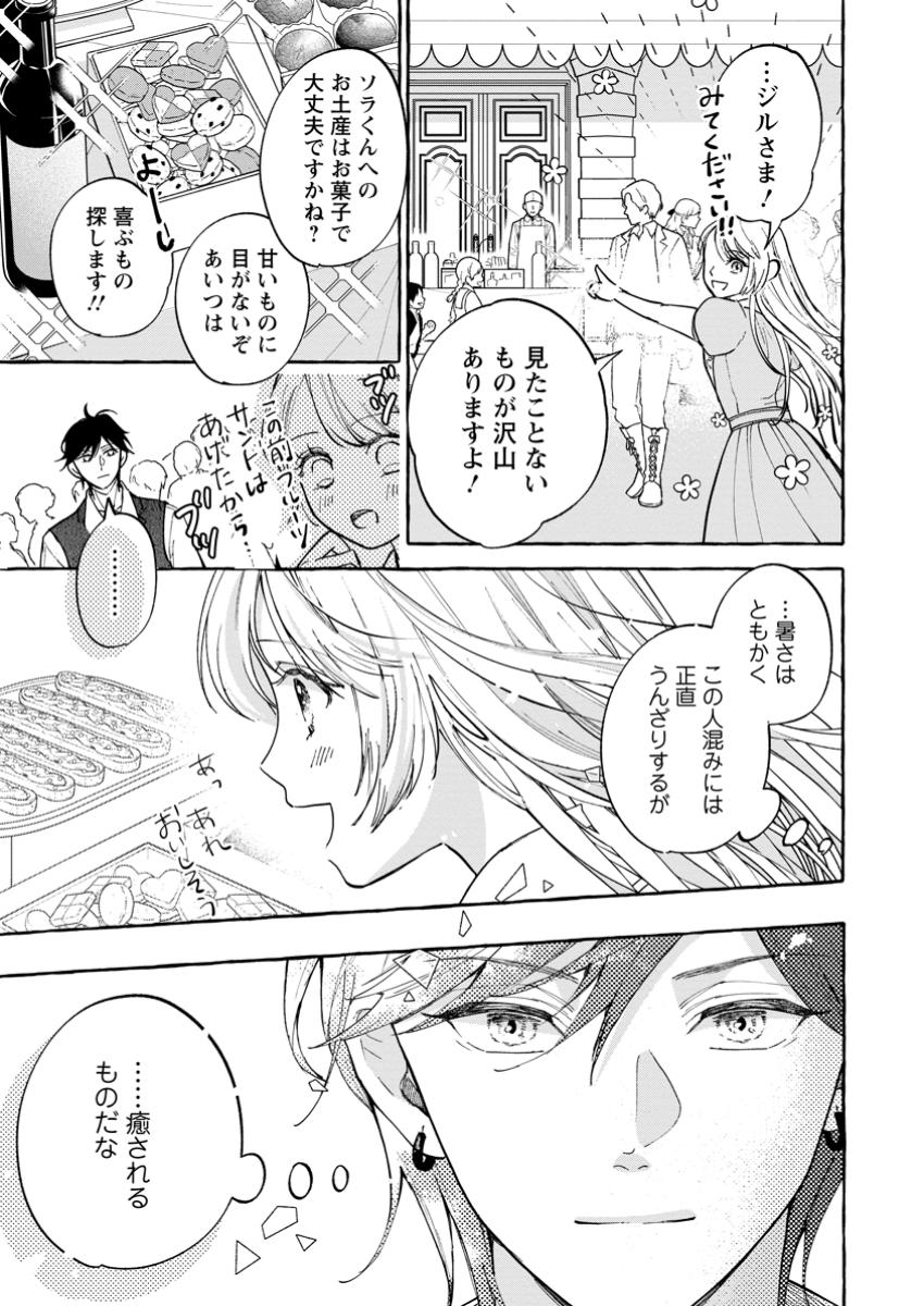 お試しで喚ばれた聖女なのに最強竜に気に入られてしまいました。 第13.3話 - Page 5