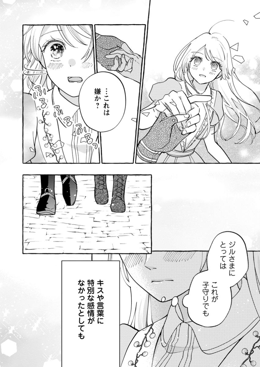 お試しで喚ばれた聖女なのに最強竜に気に入られてしまいました。 第13.3話 - Page 8