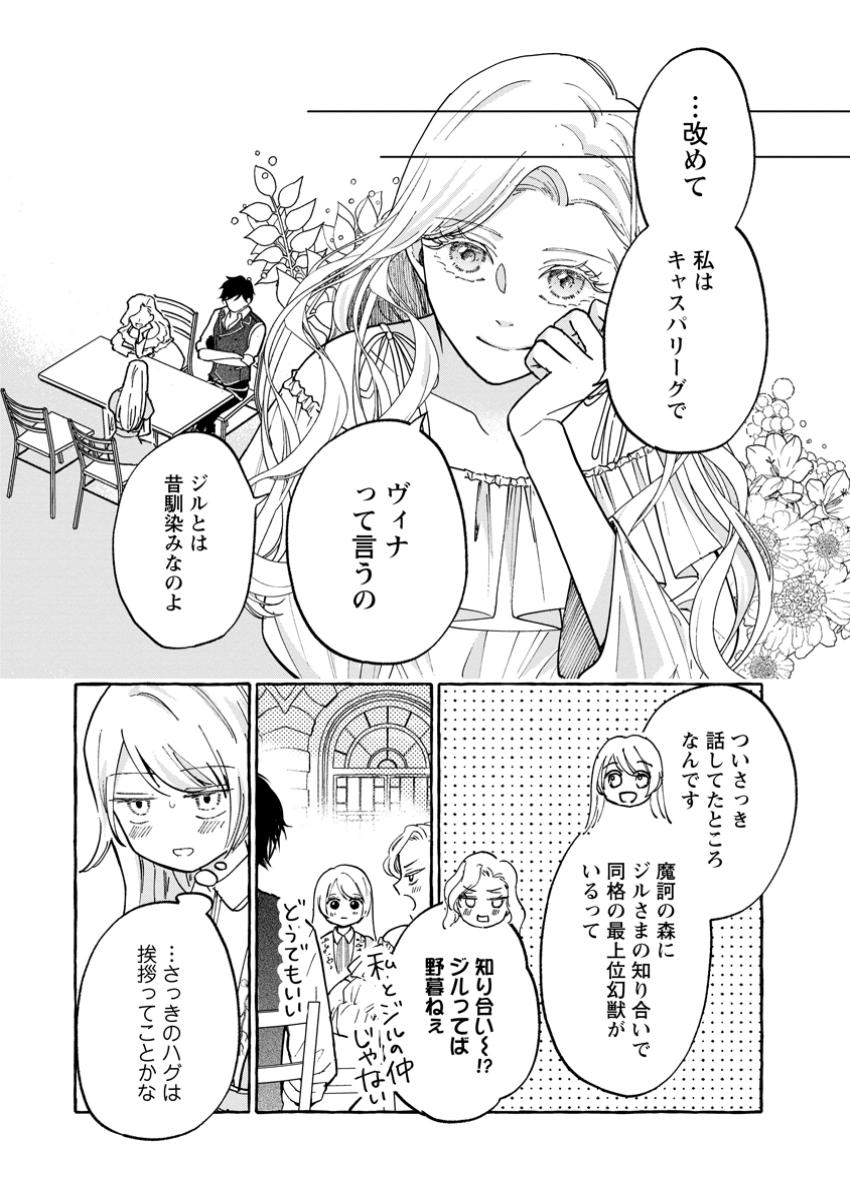 お試しで喚ばれた聖女なのに最強竜に気に入られてしまいました。 第14.1話 - Page 4