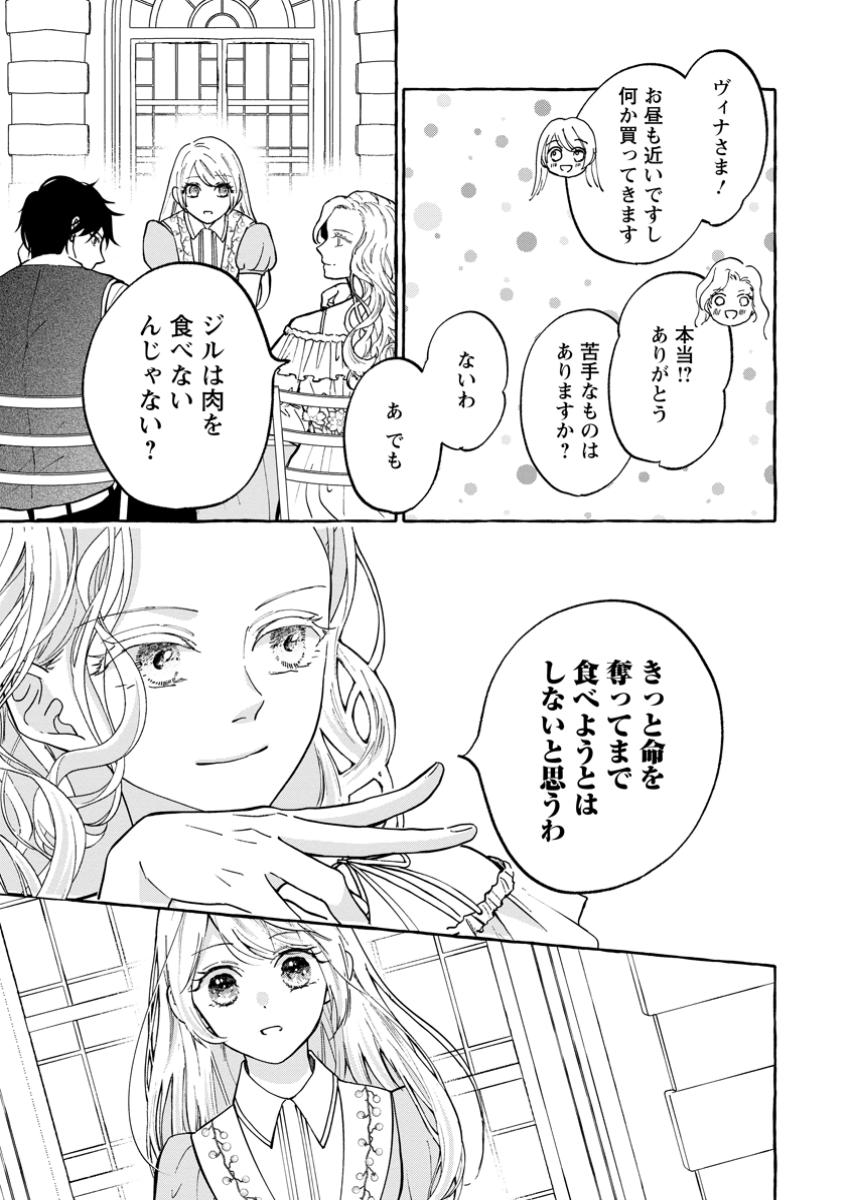 お試しで喚ばれた聖女なのに最強竜に気に入られてしまいました。 第14.1話 - Page 7