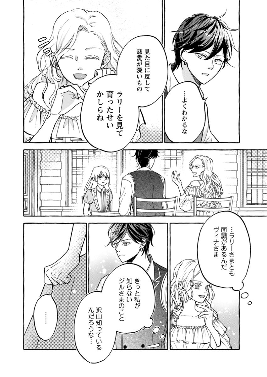 お試しで喚ばれた聖女なのに最強竜に気に入られてしまいました。 第14.1話 - Page 8