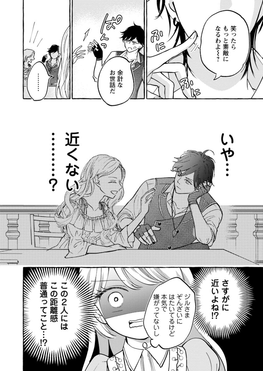 お試しで喚ばれた聖女なのに最強竜に気に入られてしまいました。 第14.1話 - Page 10