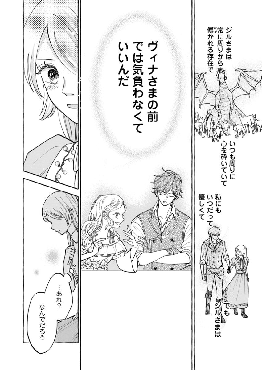 お試しで喚ばれた聖女なのに最強竜に気に入られてしまいました。 第14.2話 - Page 2