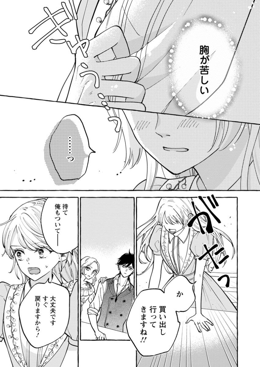 お試しで喚ばれた聖女なのに最強竜に気に入られてしまいました。 第14.2話 - Page 3