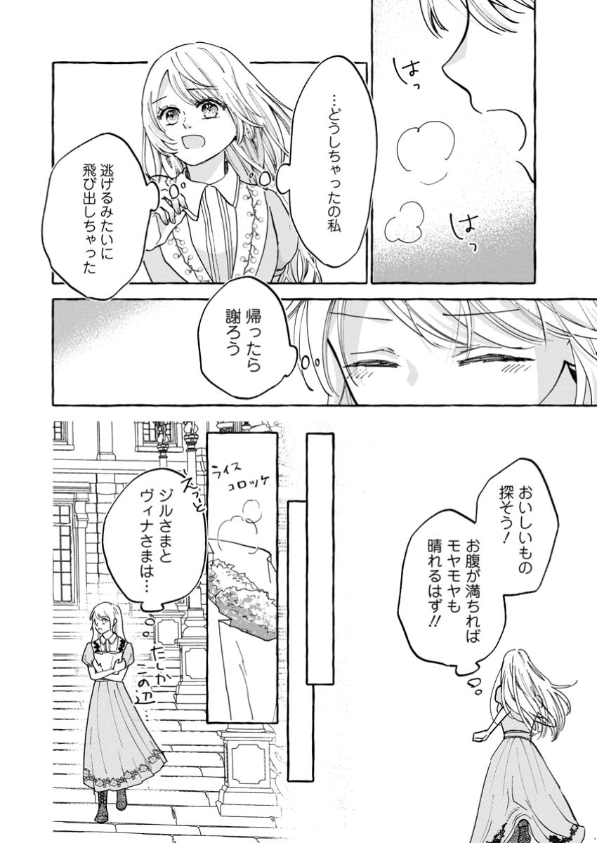 お試しで喚ばれた聖女なのに最強竜に気に入られてしまいました。 第14.2話 - Page 4