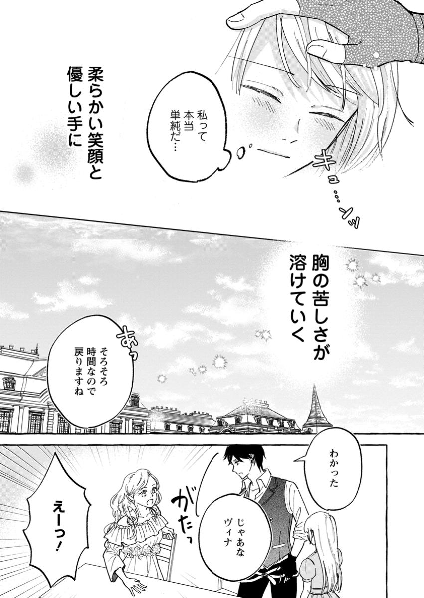 お試しで喚ばれた聖女なのに最強竜に気に入られてしまいました。 第14.2話 - Page 7