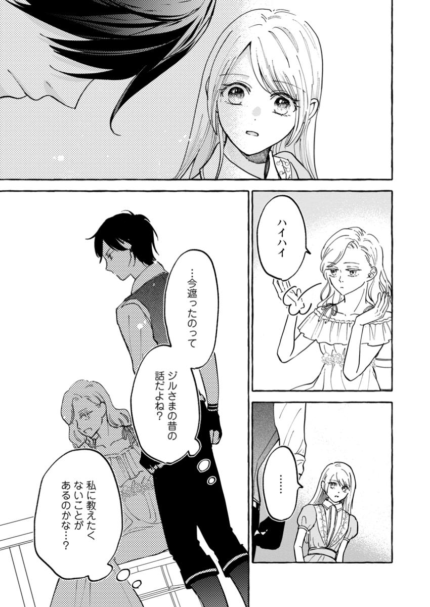 お試しで喚ばれた聖女なのに最強竜に気に入られてしまいました。 第14.2話 - Page 9