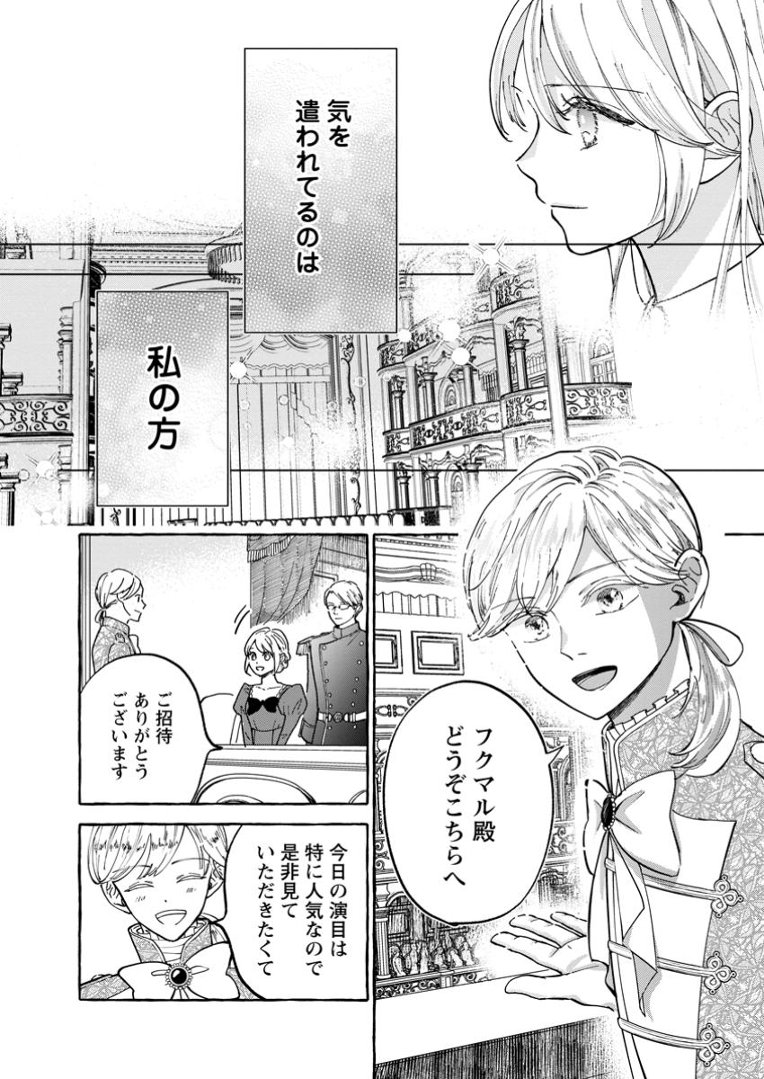 お試しで喚ばれた聖女なのに最強竜に気に入られてしまいました。 第14.3話 - Page 1