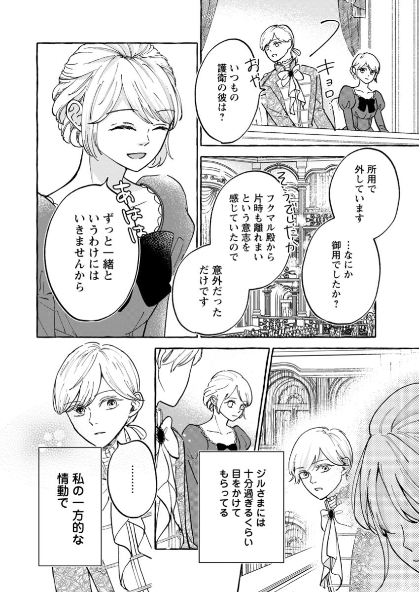 お試しで喚ばれた聖女なのに最強竜に気に入られてしまいました。 第14.3話 - Page 2