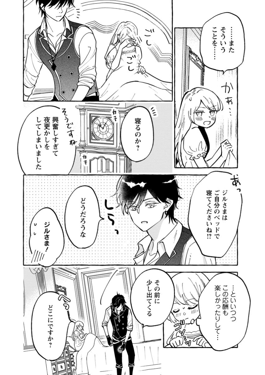 お試しで喚ばれた聖女なのに最強竜に気に入られてしまいました。 第14.3話 - Page 4