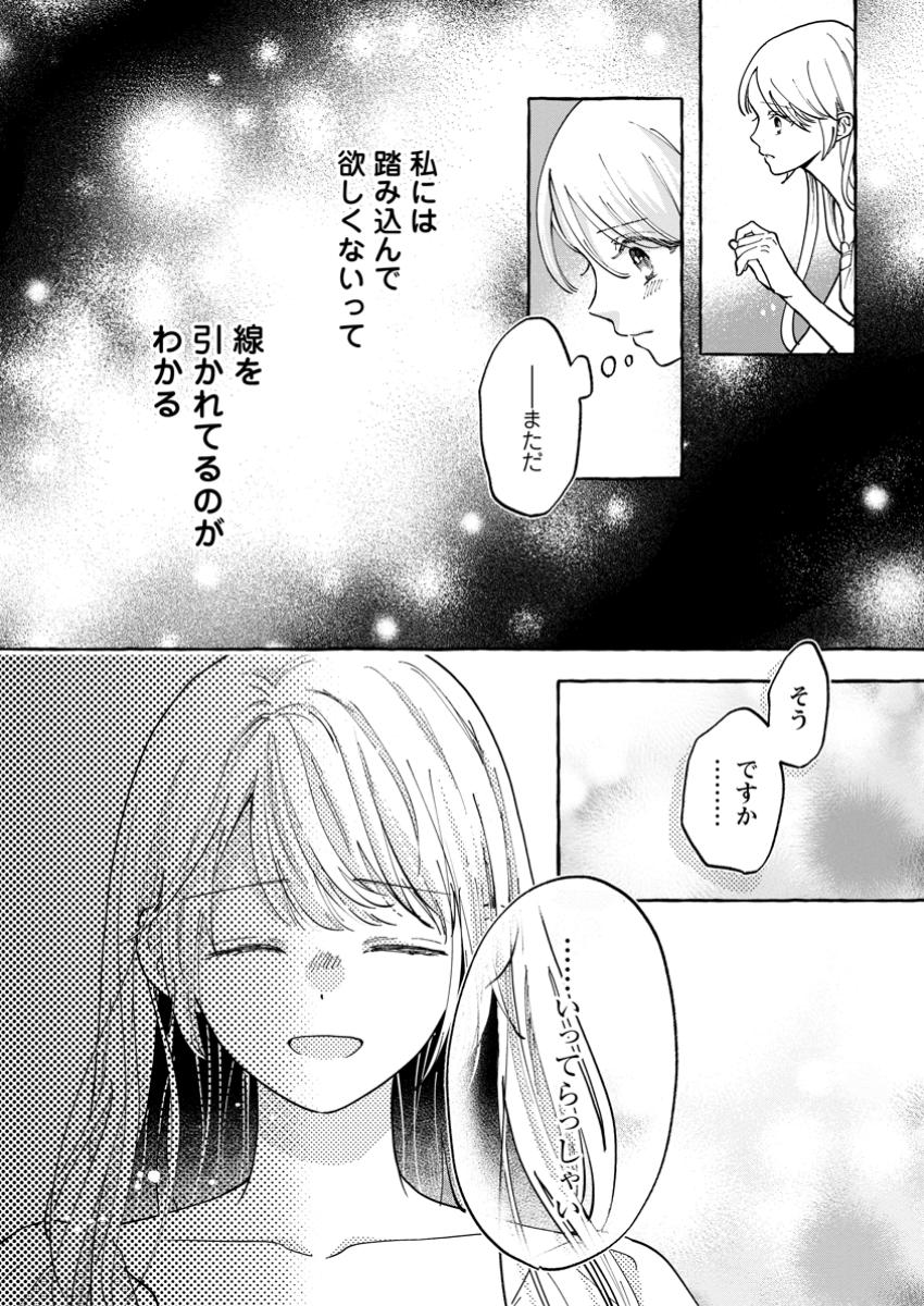 お試しで喚ばれた聖女なのに最強竜に気に入られてしまいました。 第14.3話 - Page 6