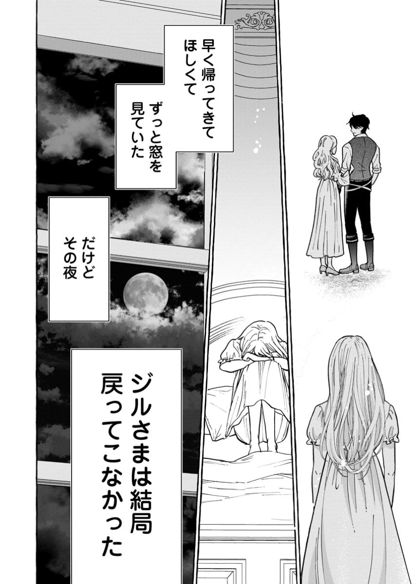 お試しで喚ばれた聖女なのに最強竜に気に入られてしまいました。 第14.3話 - Page 10