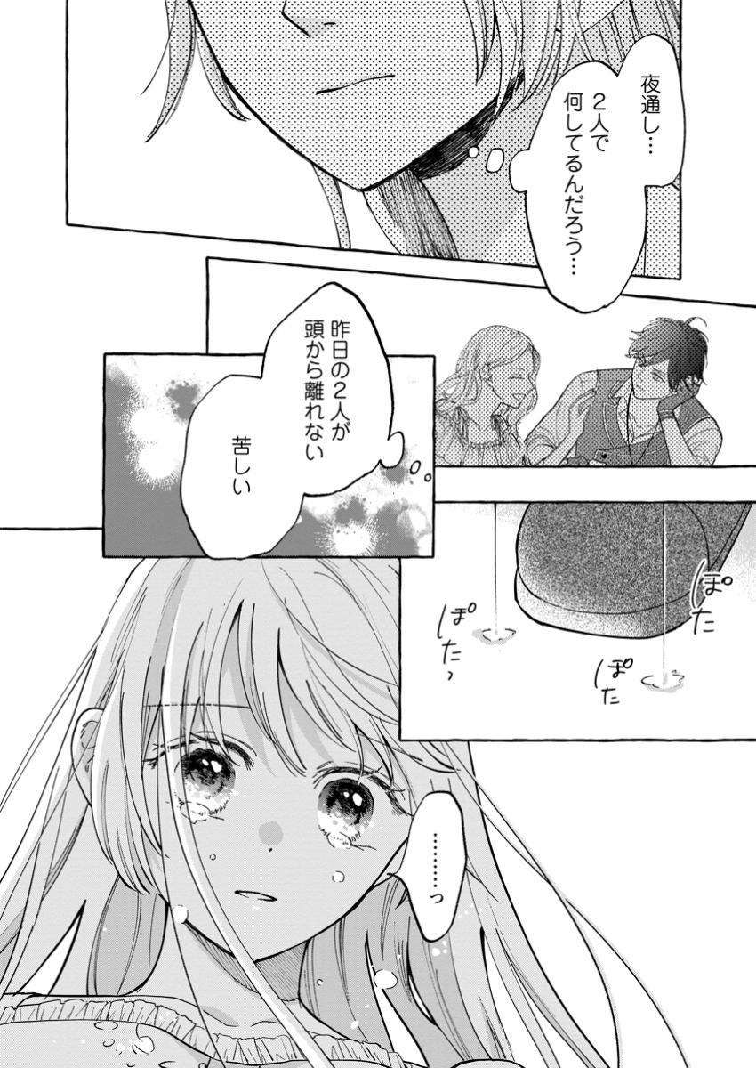 お試しで喚ばれた聖女なのに最強竜に気に入られてしまいました。 第15.1話 - Page 2