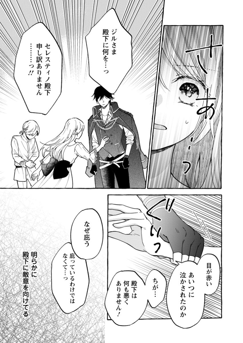 お試しで喚ばれた聖女なのに最強竜に気に入られてしまいました。 第15.1話 - Page 7