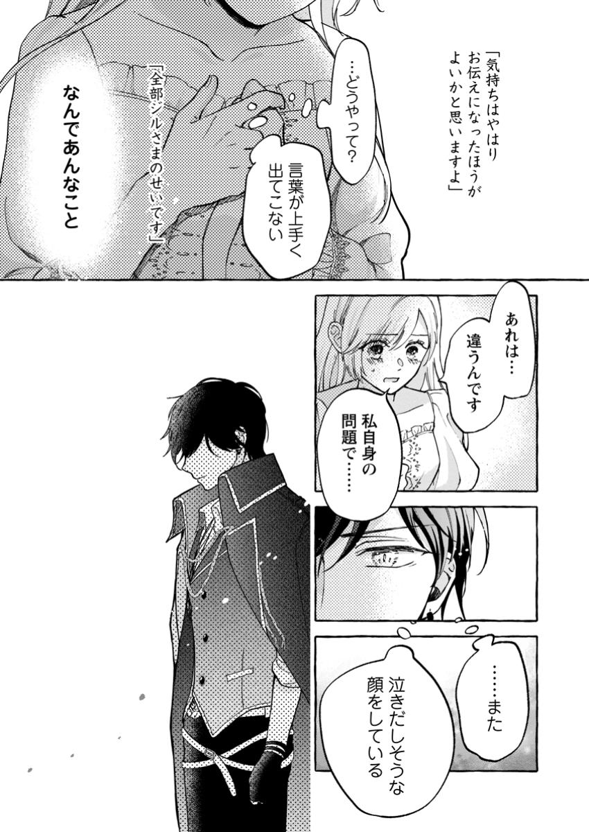 お試しで喚ばれた聖女なのに最強竜に気に入られてしまいました。 第15.2話 - Page 5