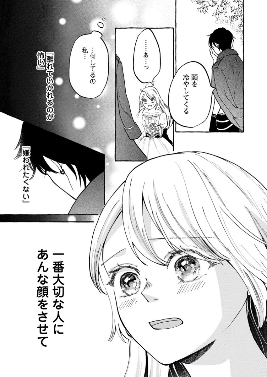 お試しで喚ばれた聖女なのに最強竜に気に入られてしまいました。 第15.2話 - Page 7