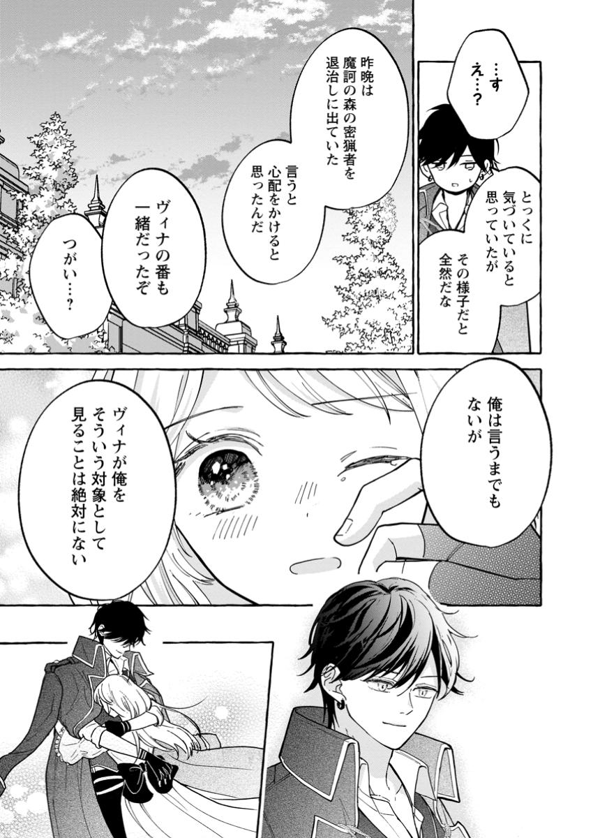 お試しで喚ばれた聖女なのに最強竜に気に入られてしまいました。 第15.3話 - Page 3