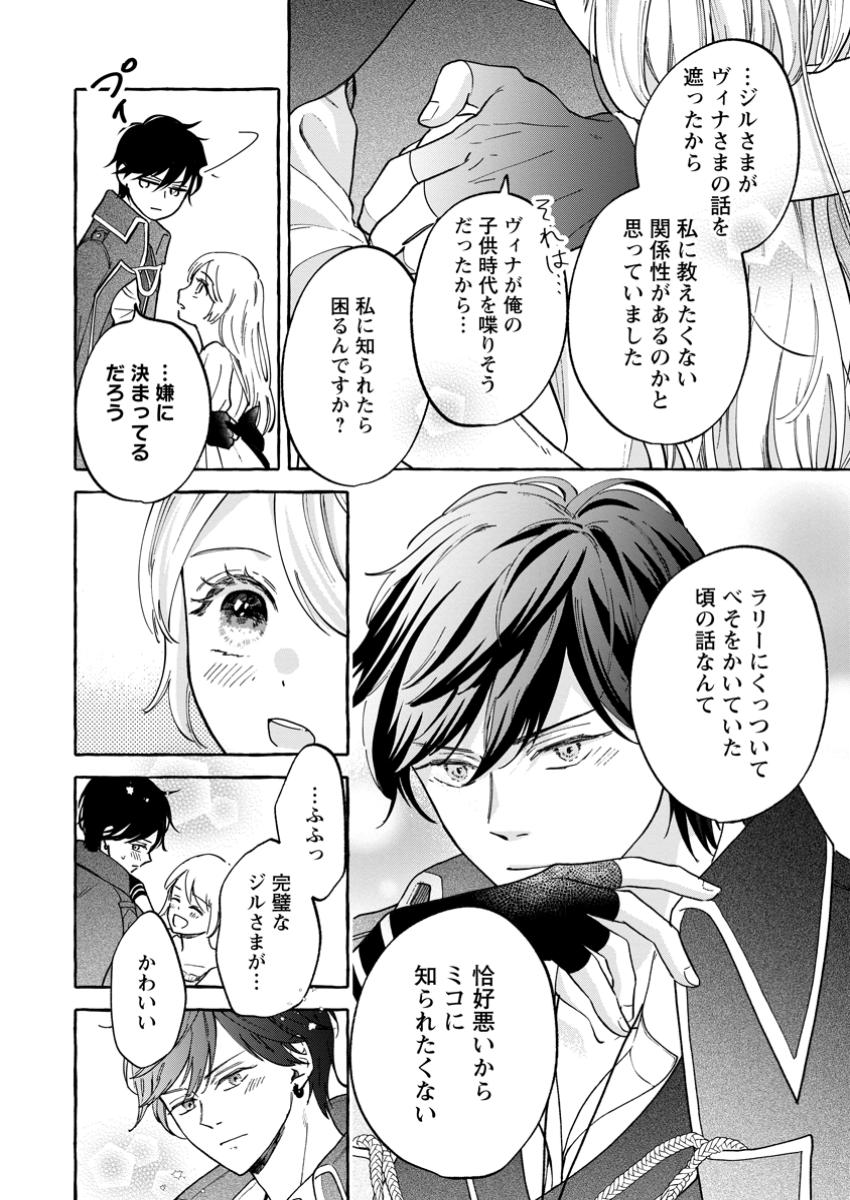 お試しで喚ばれた聖女なのに最強竜に気に入られてしまいました。 第15.3話 - Page 4