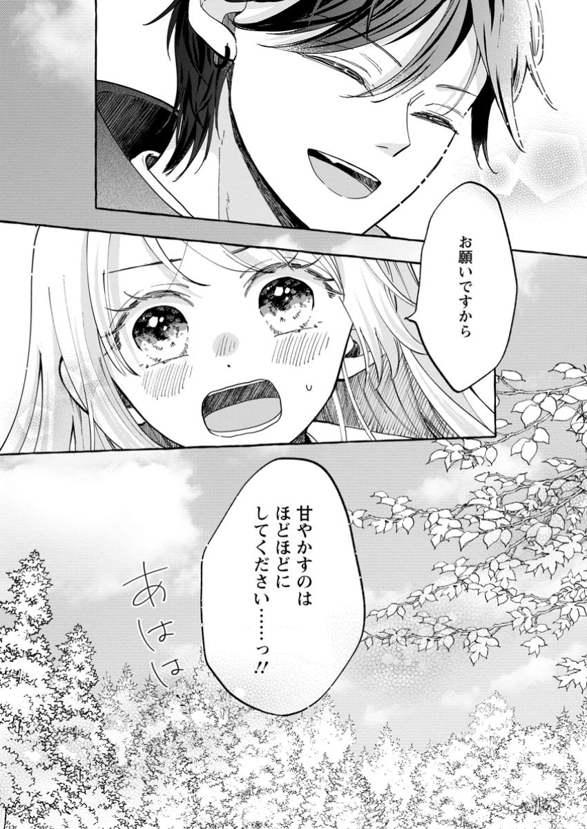 お試しで喚ばれた聖女なのに最強竜に気に入られてしまいました。 第15.3話 - Page 10