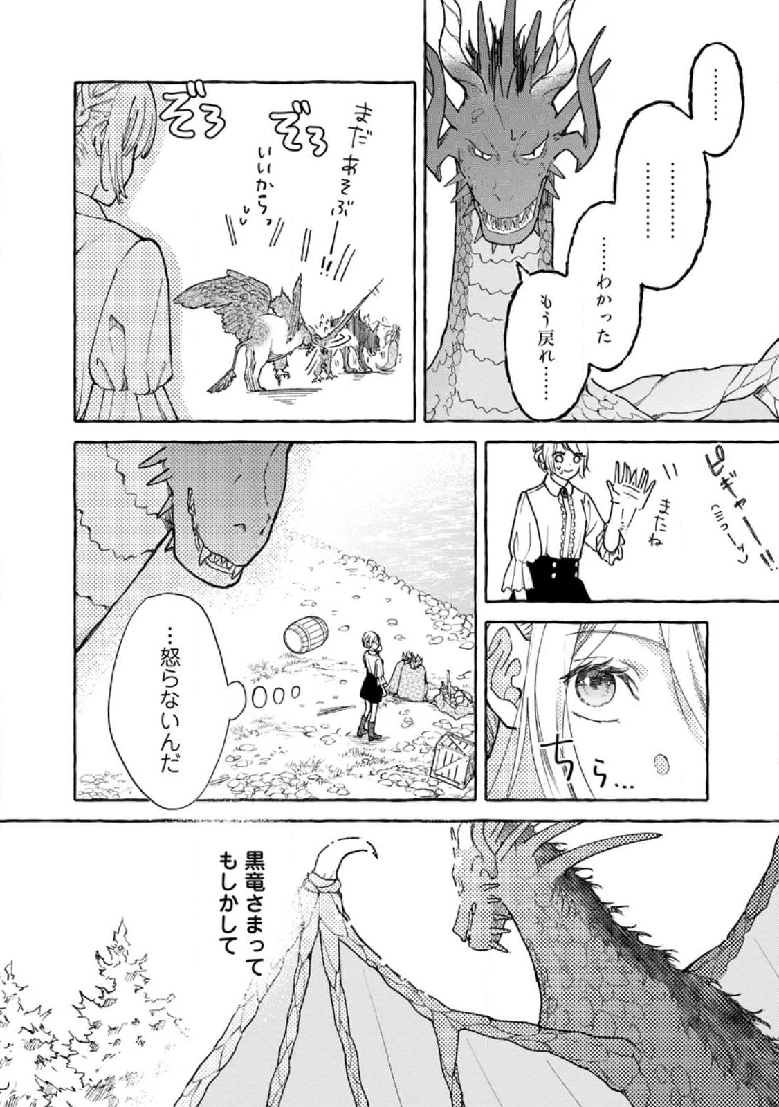 お試しで喚ばれた聖女なのに最強竜に気に入られてしまいました。 第2.3話 - Page 2