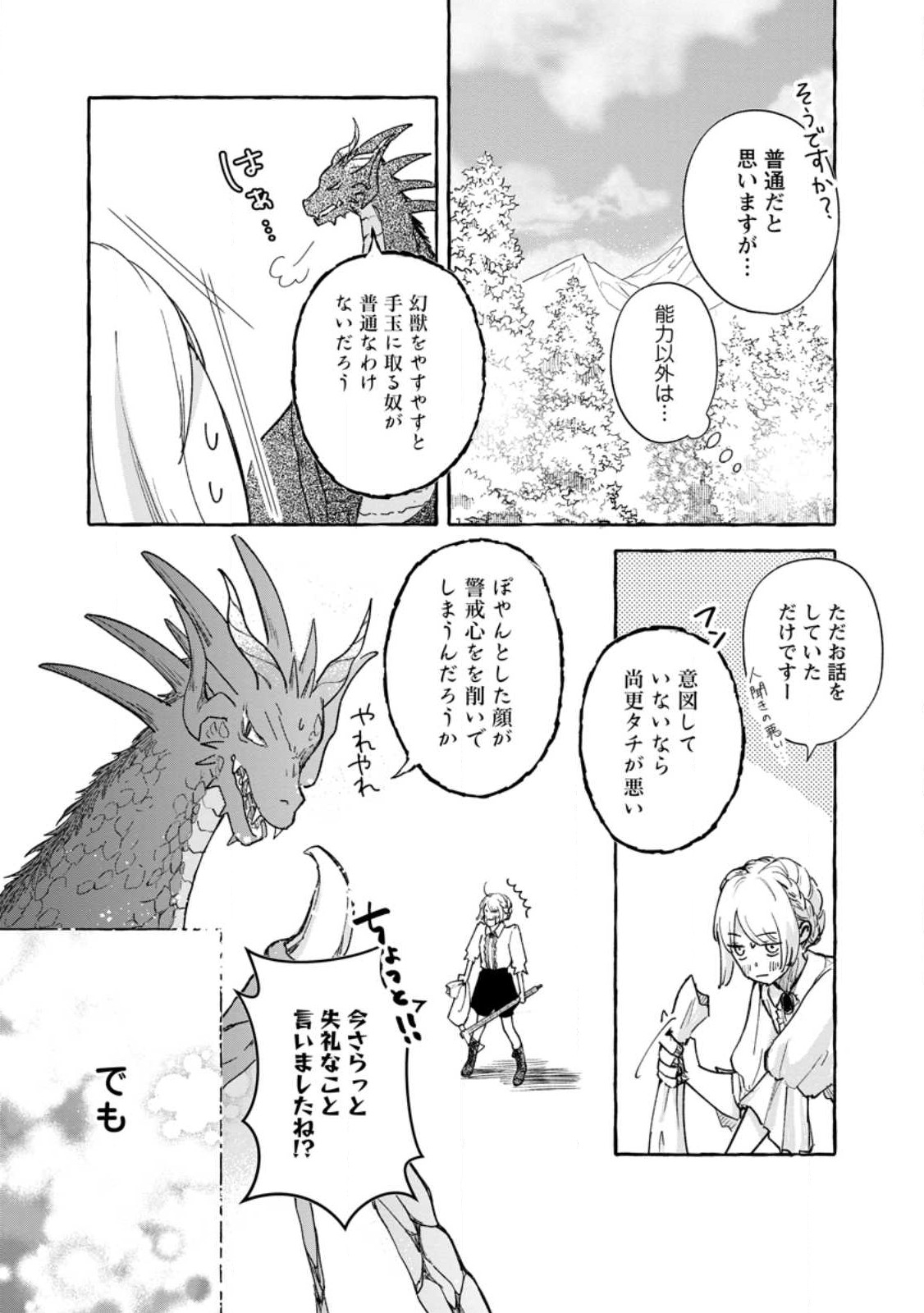 お試しで喚ばれた聖女なのに最強竜に気に入られてしまいました。 第2.3話 - Page 6