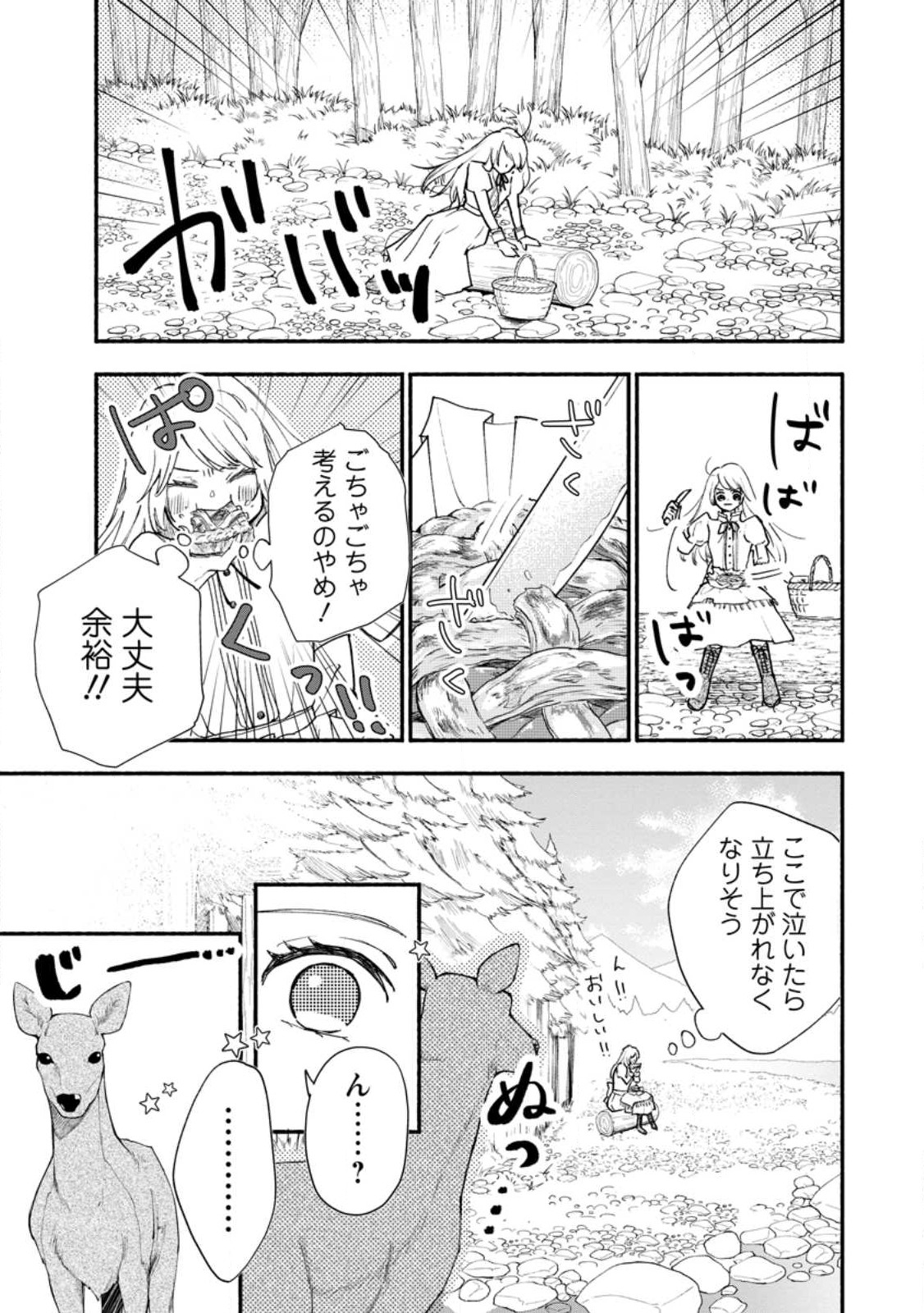 お試しで喚ばれた聖女なのに最強竜に気に入られてしまいました。 第3.1話 - Page 3