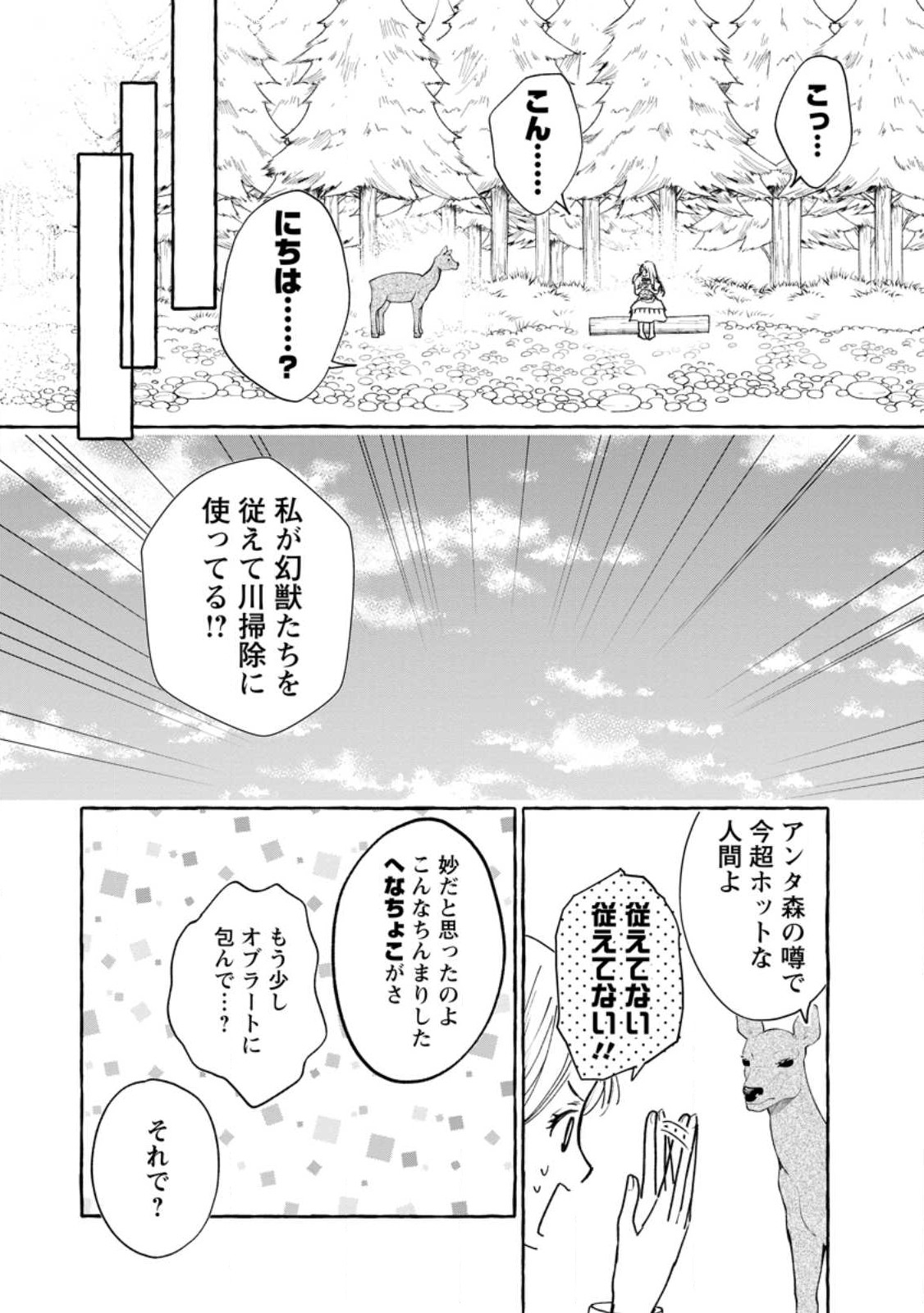 お試しで喚ばれた聖女なのに最強竜に気に入られてしまいました。 第3.1話 - Page 4