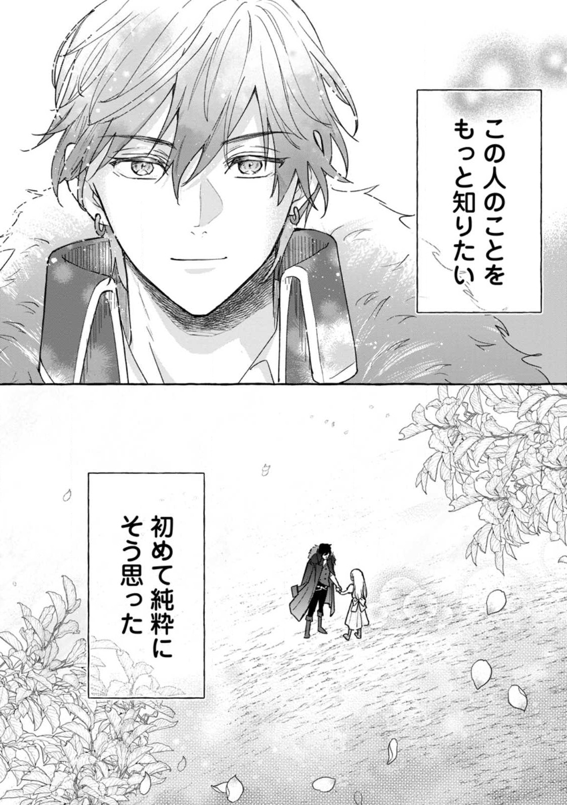 お試しで喚ばれた聖女なのに最強竜に気に入られてしまいました。 第3.3話 - Page 10