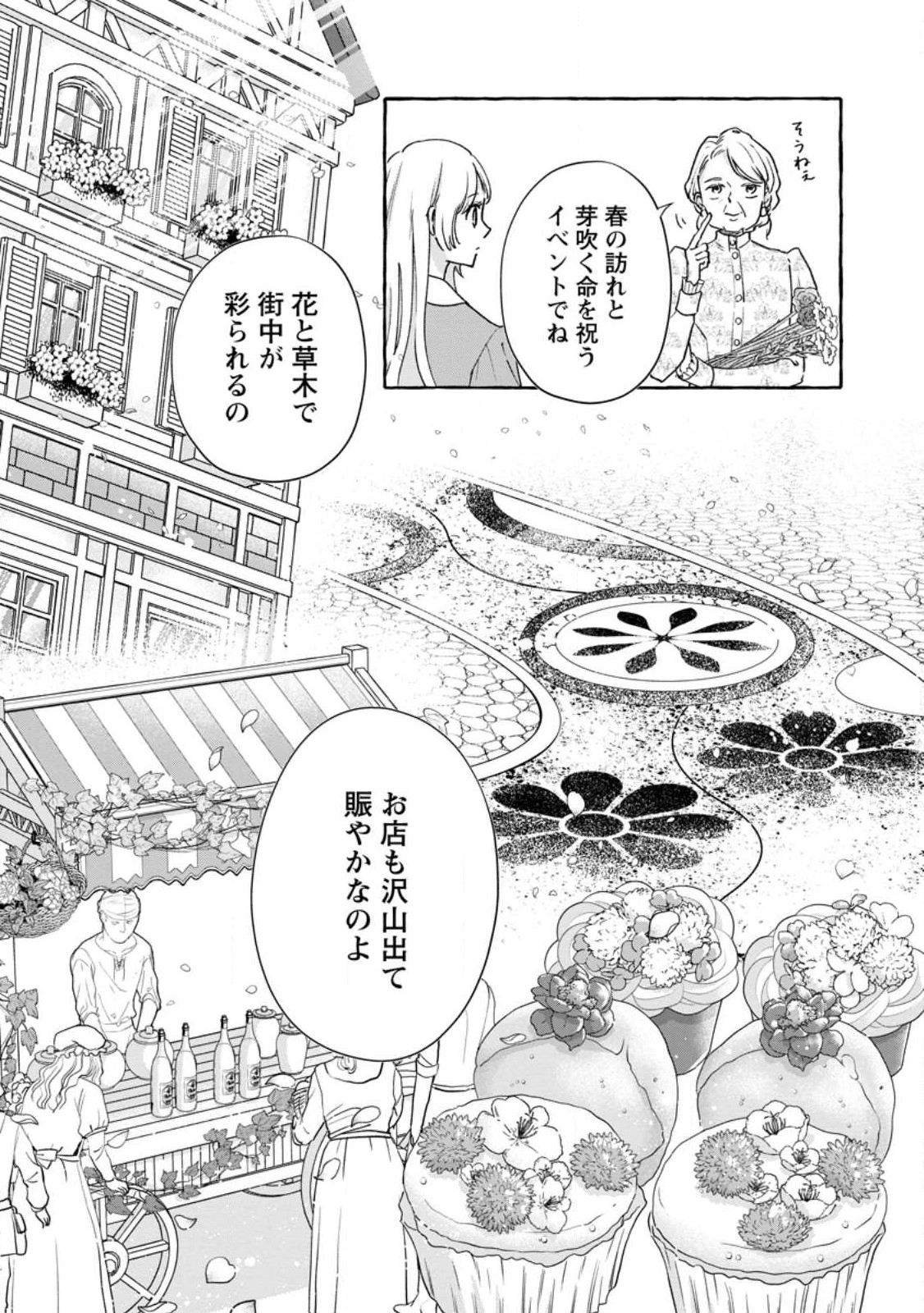 お試しで喚ばれた聖女なのに最強竜に気に入られてしまいました。 第4.1話 - Page 3