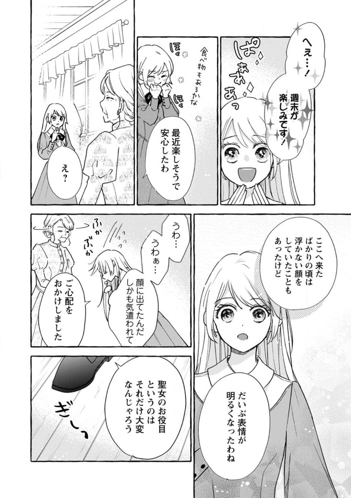 お試しで喚ばれた聖女なのに最強竜に気に入られてしまいました。 第4.1話 - Page 4