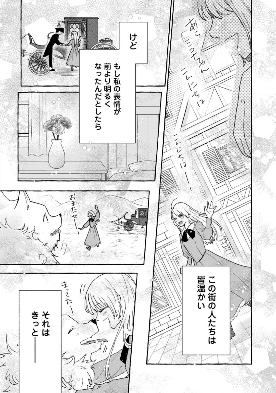 お試しで喚ばれた聖女なのに最強竜に気に入られてしまいました。 第4.1話 - Page 7