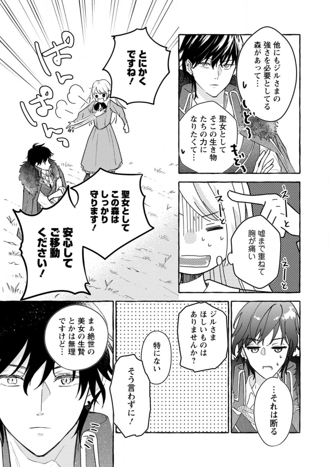 お試しで喚ばれた聖女なのに最強竜に気に入られてしまいました。 第4.2話 - Page 9