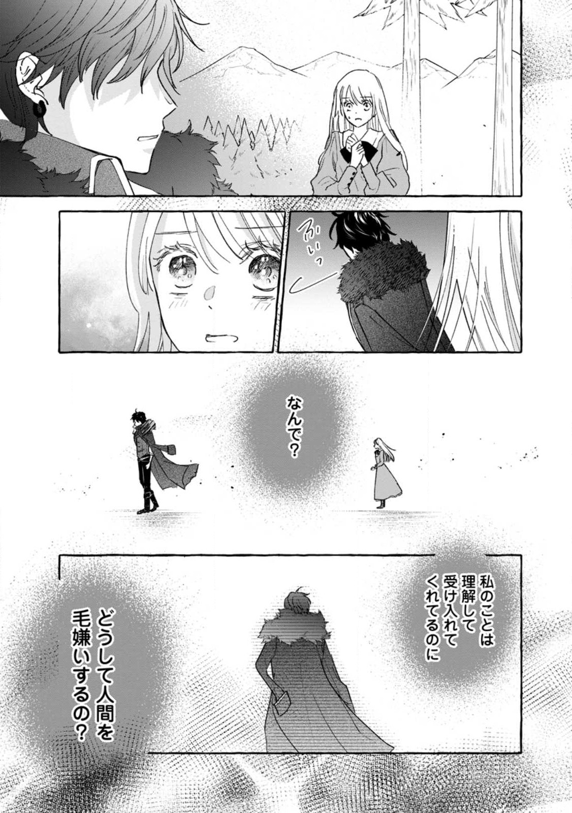 お試しで喚ばれた聖女なのに最強竜に気に入られてしまいました。 第4.3話 - Page 1