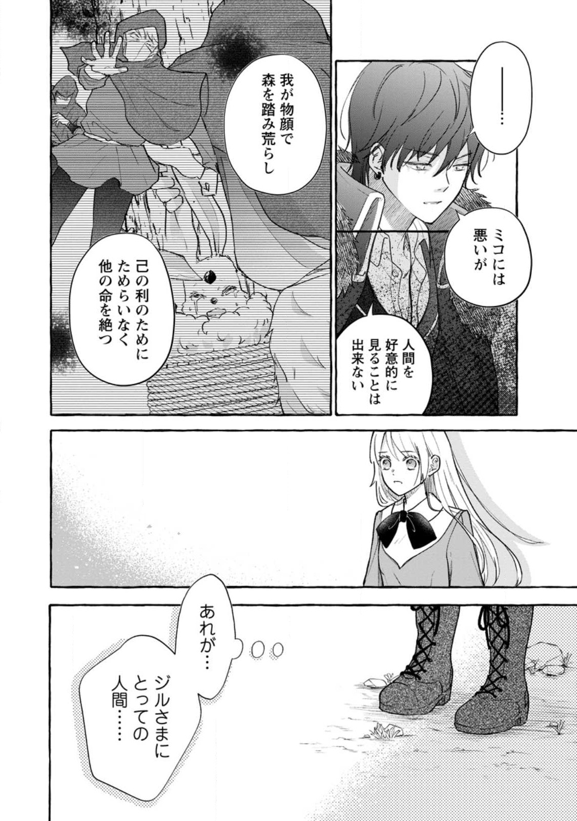 お試しで喚ばれた聖女なのに最強竜に気に入られてしまいました。 第4.3話 - Page 6