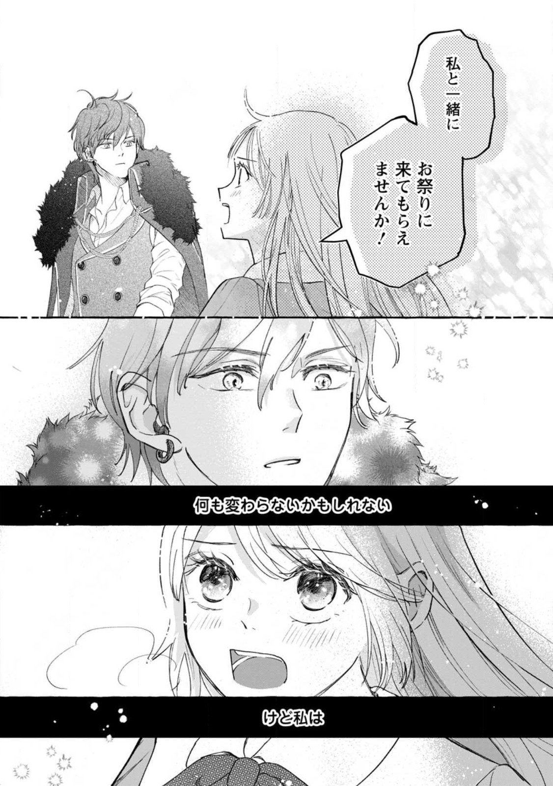 お試しで喚ばれた聖女なのに最強竜に気に入られてしまいました。 第4.3話 - Page 9