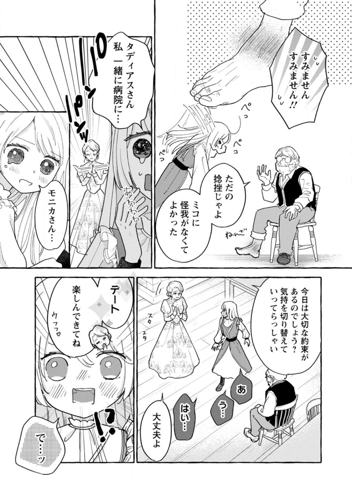 お試しで喚ばれた聖女なのに最強竜に気に入られてしまいました。 第5話 - Page 3