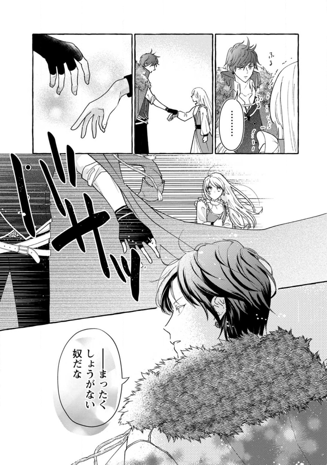 お試しで喚ばれた聖女なのに最強竜に気に入られてしまいました。 第5話 - Page 29