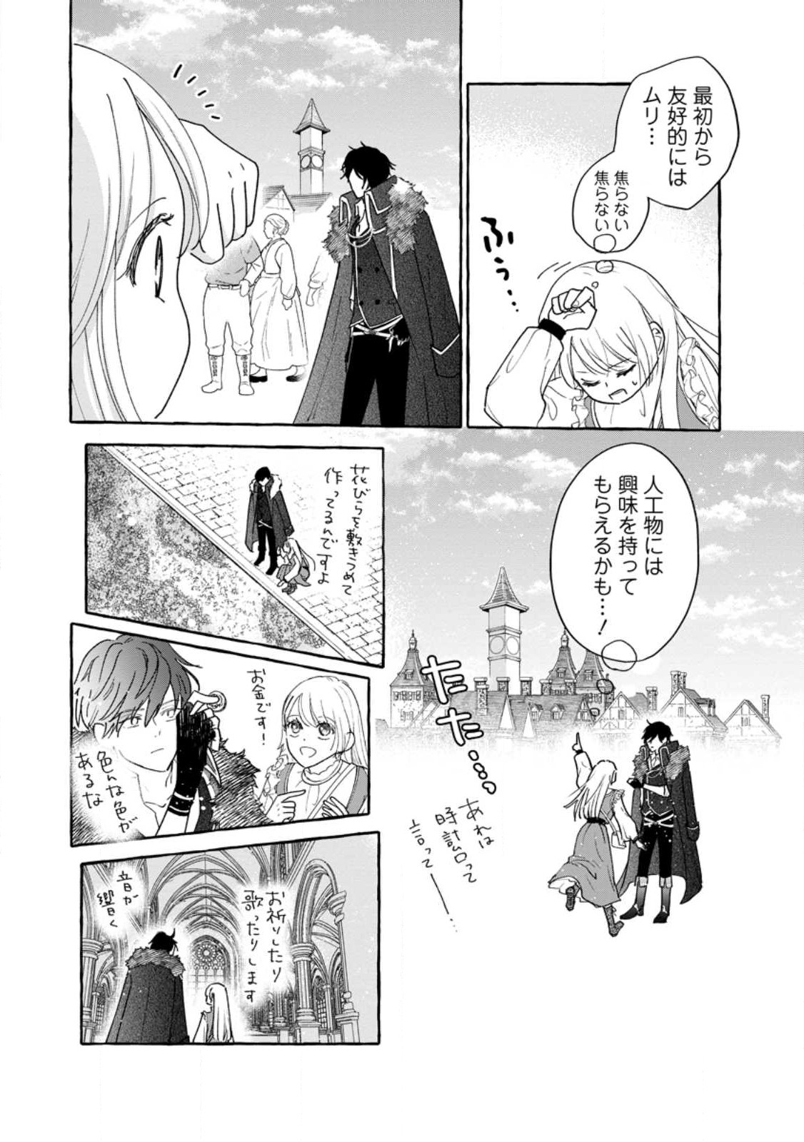 お試しで喚ばれた聖女なのに最強竜に気に入られてしまいました。 第5話 - Page 8