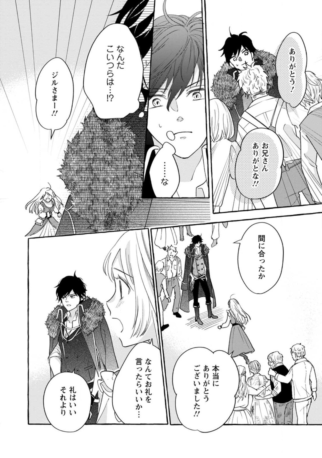 お試しで喚ばれた聖女なのに最強竜に気に入られてしまいました。 第6.1話 - Page 6