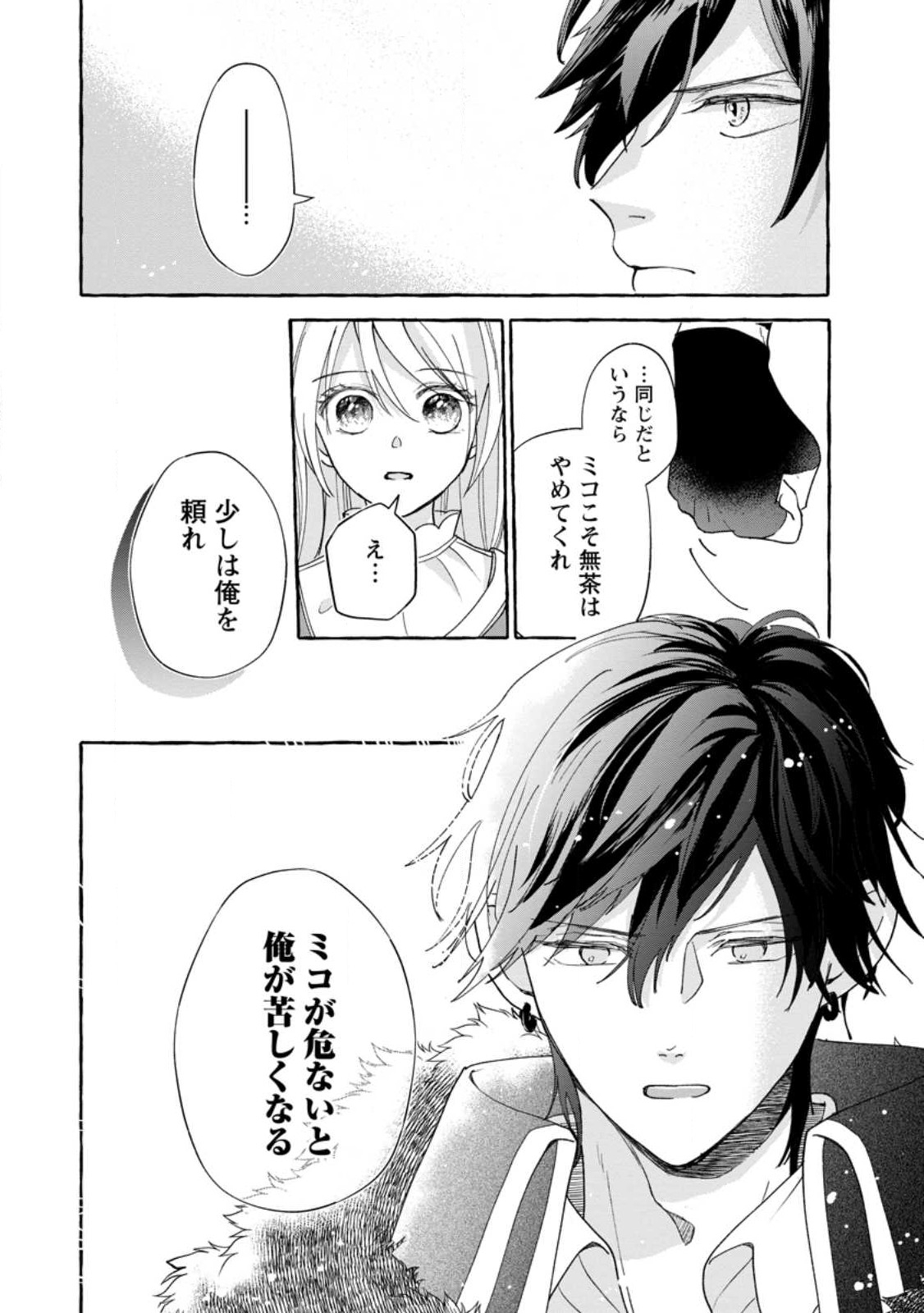 お試しで喚ばれた聖女なのに最強竜に気に入られてしまいました。 第6.1話 - Page 10