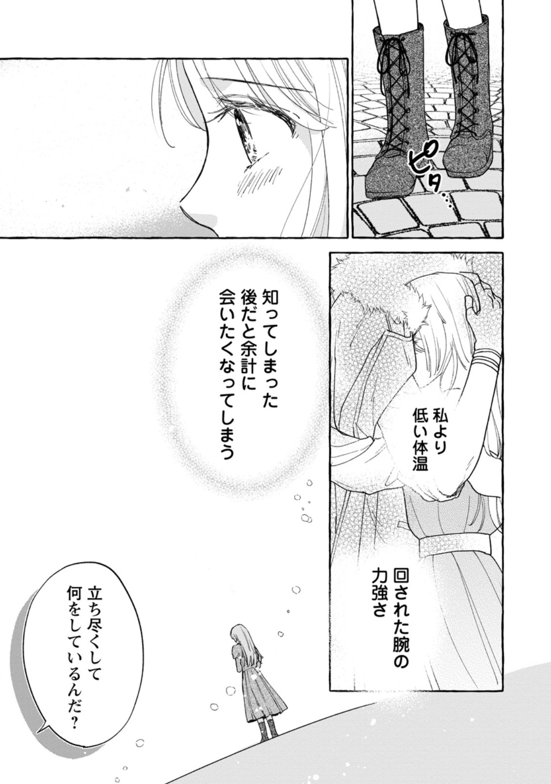 お試しで喚ばれた聖女なのに最強竜に気に入られてしまいました。 第8.1話 - Page 7