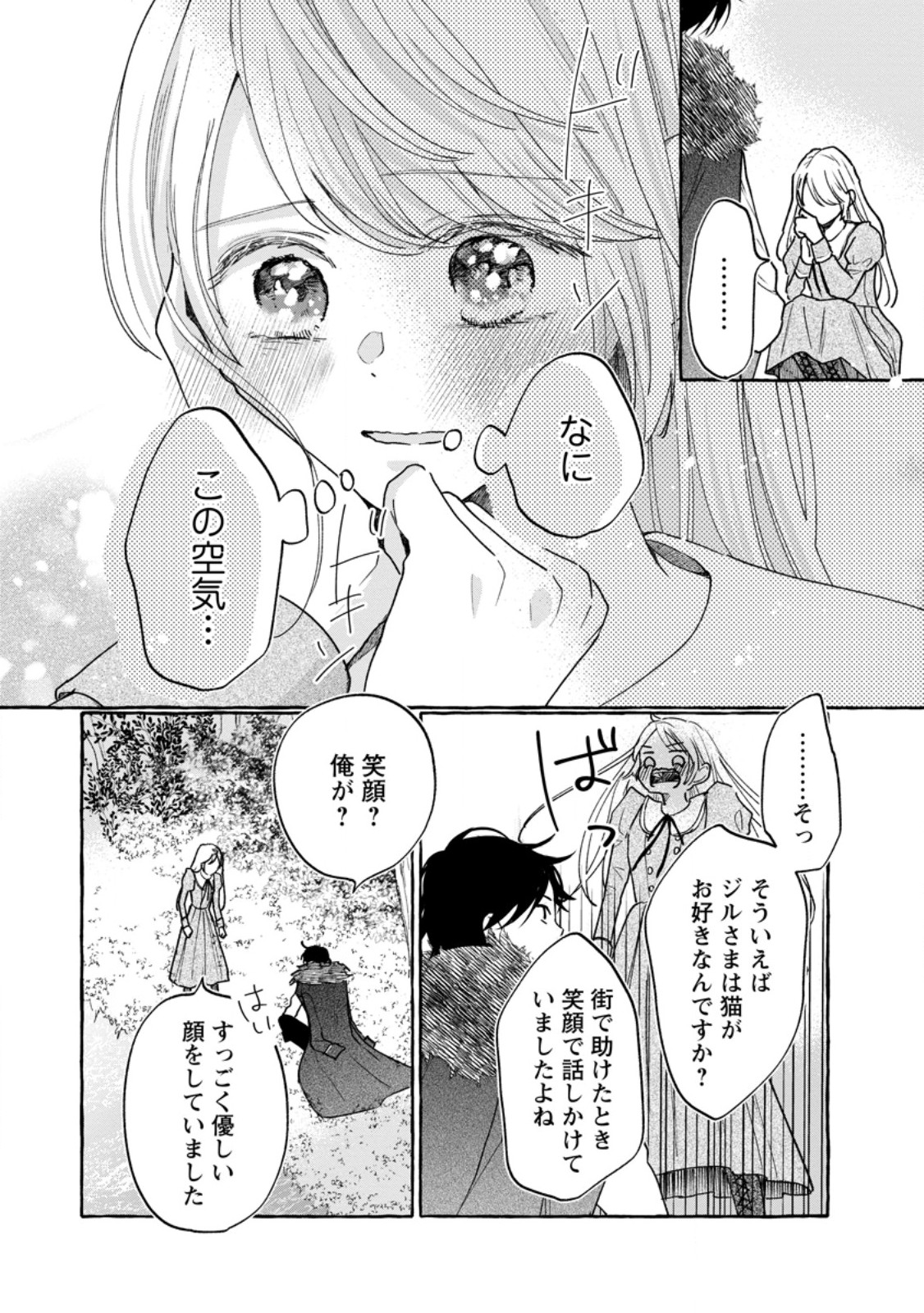 お試しで喚ばれた聖女なのに最強竜に気に入られてしまいました。 第9.2話 - Page 2