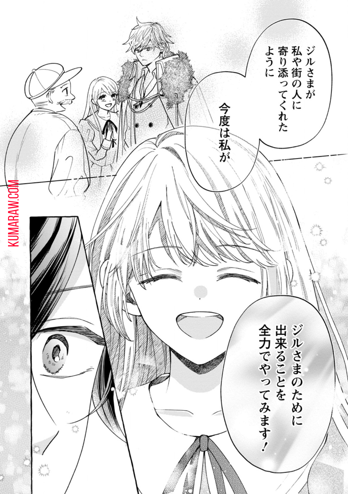 お試しで喚ばれた聖女なのに最強竜に気に入られてしまいました。 第9.3話 - Page 2