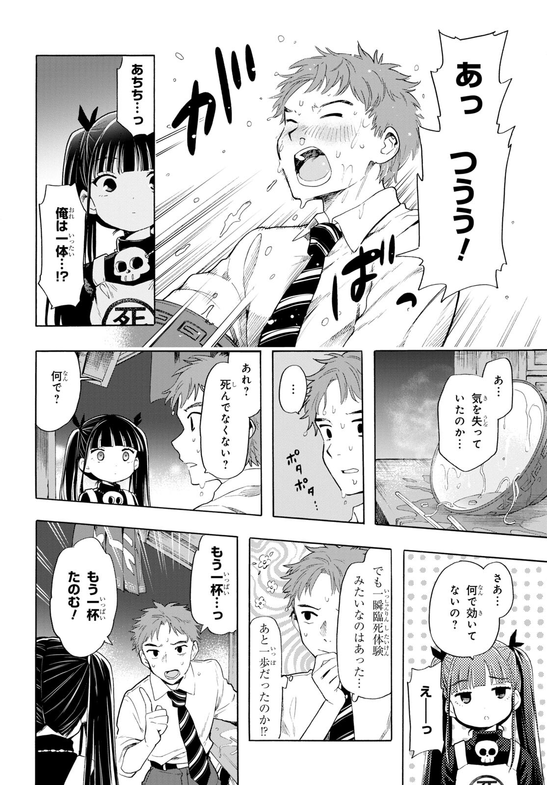 死神らーめん 第1話 - Page 15
